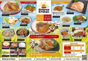食事補助で人気の100円社食エッサンスキッチン