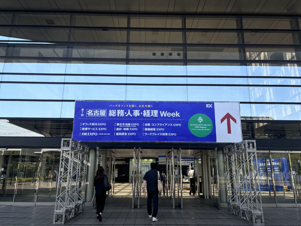 福利厚生EXPO＠ポートメッセなごやに行ってきました！