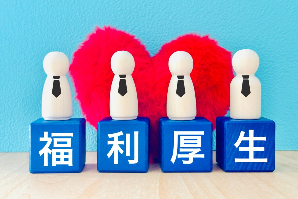 福利厚生は未来への投資！人的資本経営とのかかわり