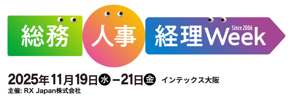 福利厚生EXPOで見えた！「いま」の企業課題