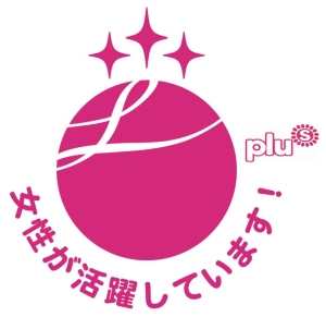 福利厚生のパワーがえるぼし認定を後押し！