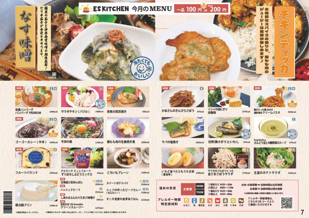 福利厚生の食事補助を工夫すると従業員の夏の体調は変わる？